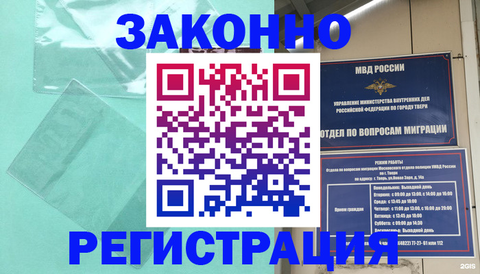 купить прописку в Саках